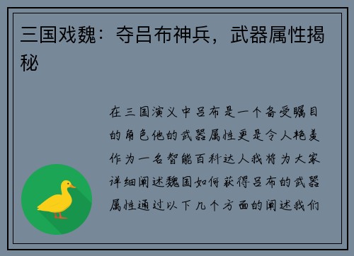 三国戏魏：夺吕布神兵，武器属性揭秘