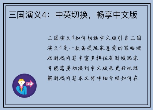 三国演义4：中英切换，畅享中文版